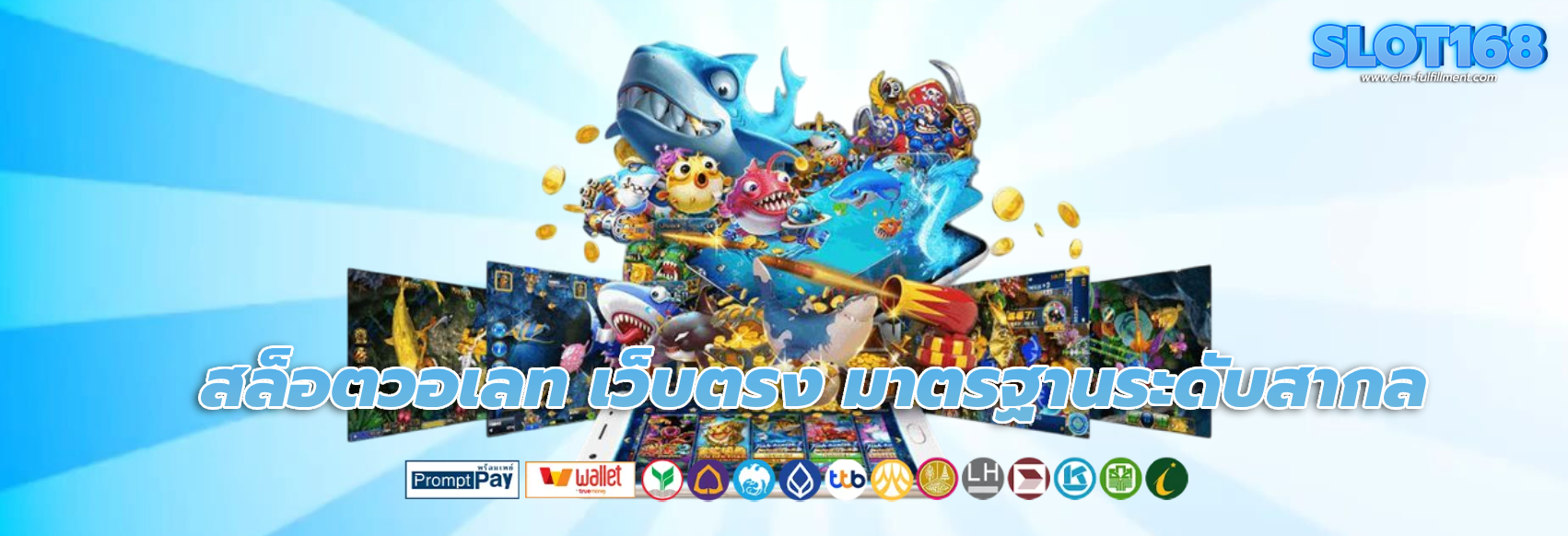 สล็อต 168 เว็บ ตรง วอ เลท