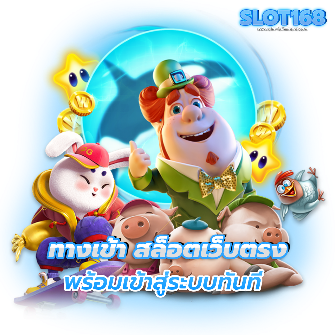 สล็อต 168 เว็บ ตรง วอ เลท